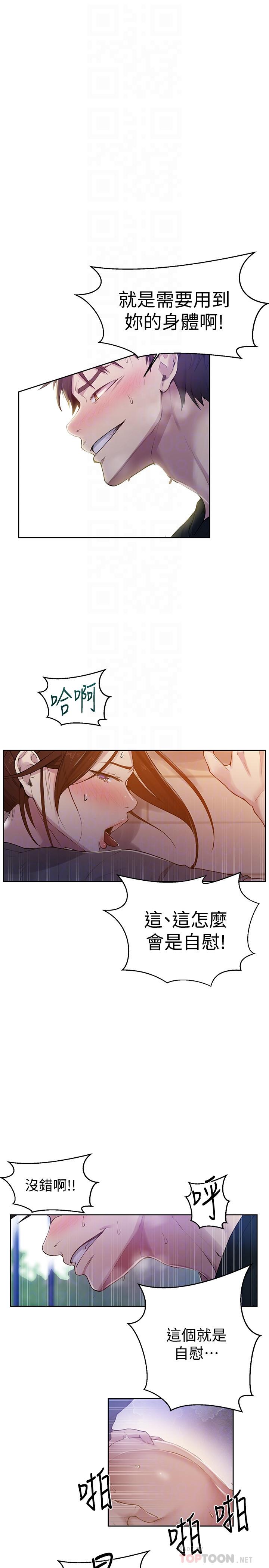 秘密教学[抖漫]韩漫全集-秘密教學-第68話-在阿姨身體裡“自慰”无删减无遮挡章节图片 