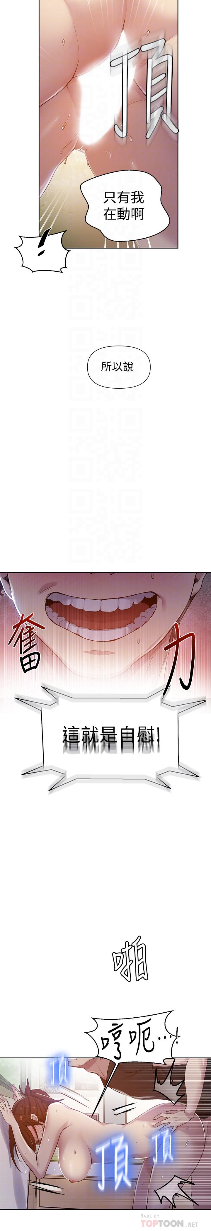 秘密教学[抖漫]韩漫全集-秘密教學-第68話-在阿姨身體裡“自慰”无删减无遮挡章节图片 