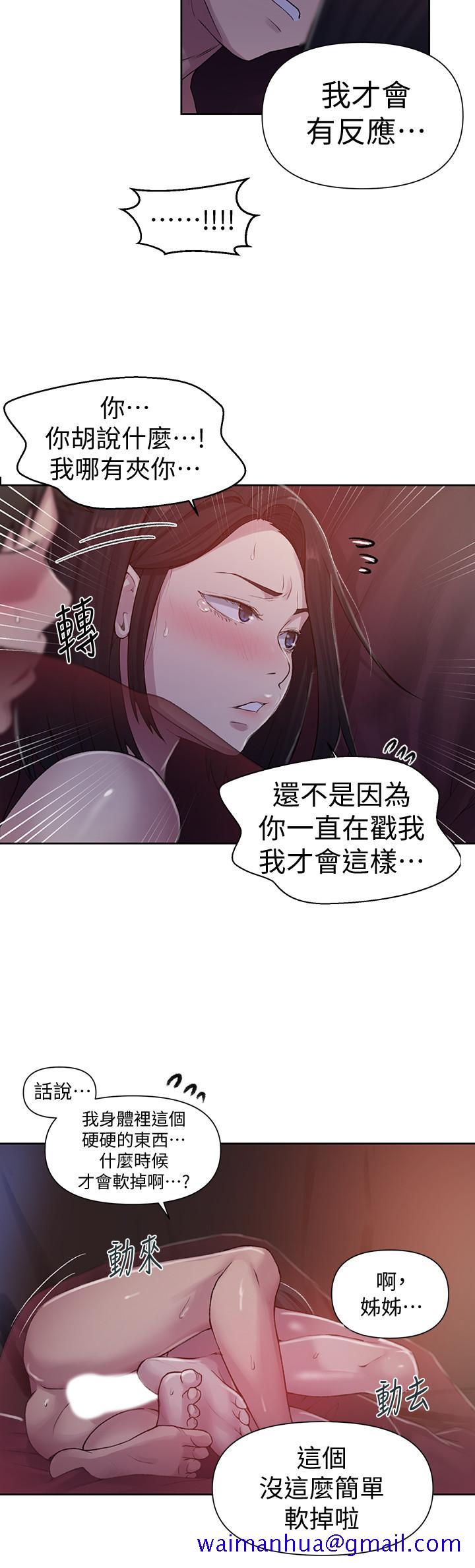 秘密教学[抖漫]韩漫全集-秘密教學-第72話-既然舒亞姐說可以无删减无遮挡章节图片 