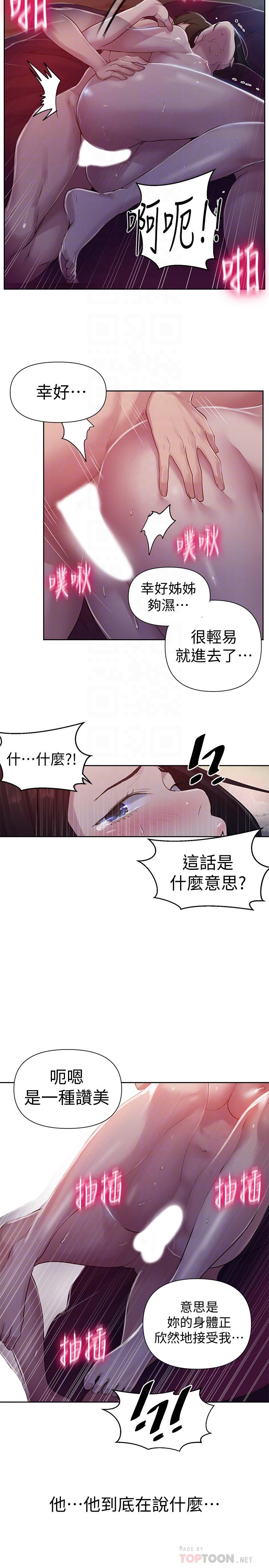 秘密教学[抖漫]韩漫全集-秘密教學-第72話-既然舒亞姐說可以无删减无遮挡章节图片 
