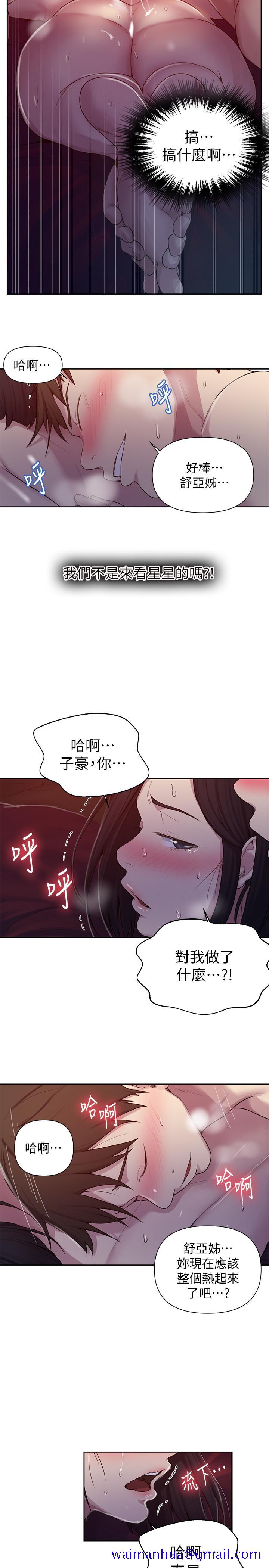 秘密教学[抖漫]韩漫全集-秘密教學-第73話-還沒滿足的舒亞无删减无遮挡章节图片 