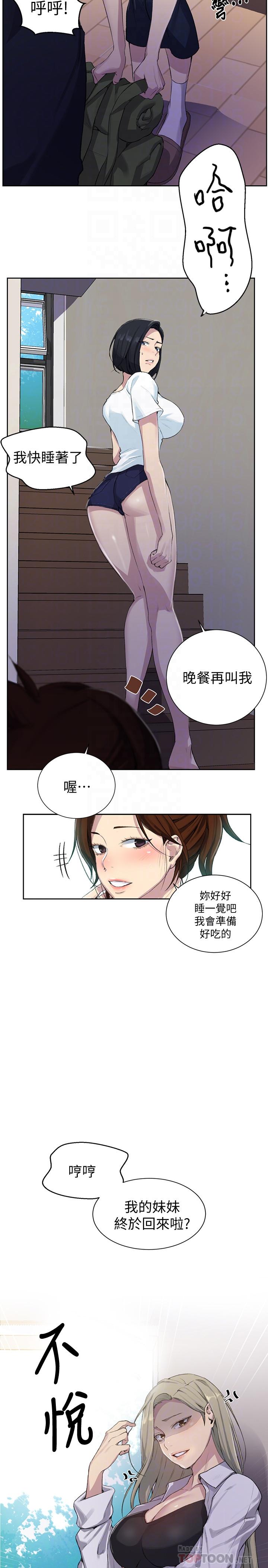 秘密教学[抖漫]韩漫全集-秘密教學-第77話-高傲的舒亞跑去子豪房間无删减无遮挡章节图片 