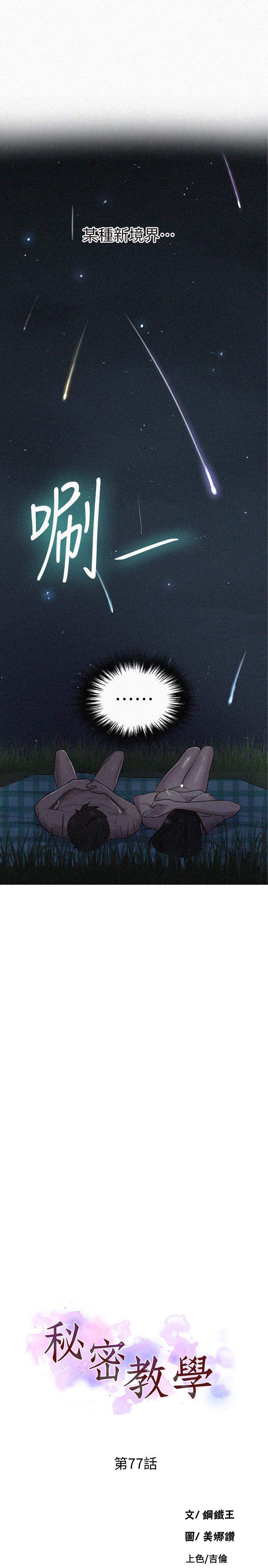 秘密教学[抖漫]韩漫全集-秘密教學-第77話-高傲的舒亞跑去子豪房間无删减无遮挡章节图片 