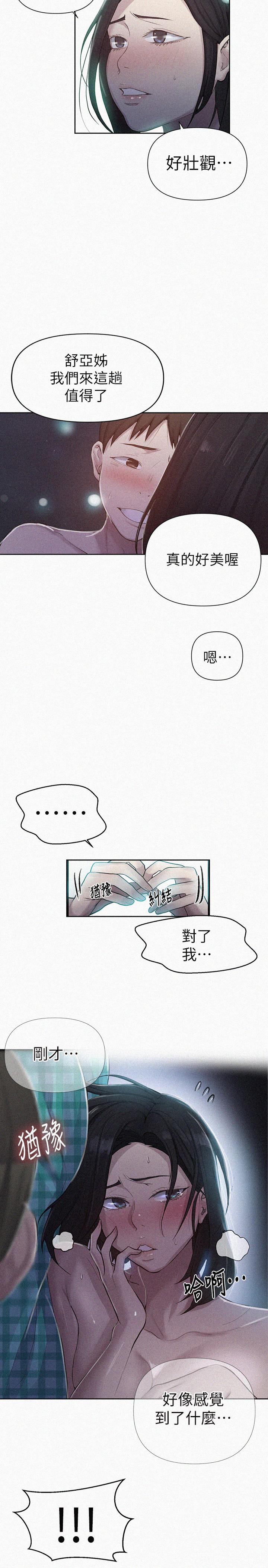 秘密教学[抖漫]韩漫全集-秘密教學-第77話-高傲的舒亞跑去子豪房間无删减无遮挡章节图片 