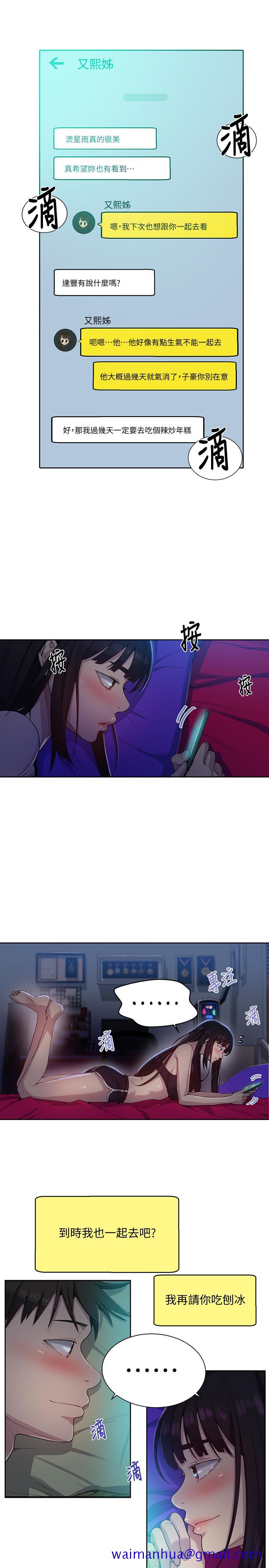 秘密教学[抖漫]韩漫全集-秘密教學-第77話-高傲的舒亞跑去子豪房間无删减无遮挡章节图片 