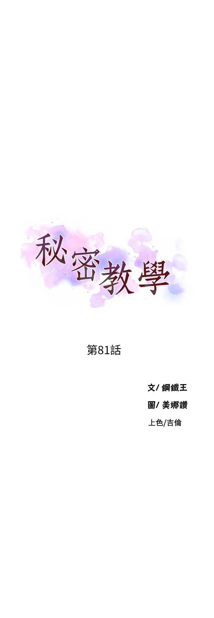 秘密教学[抖漫]韩漫全集-秘密教學-第81話-阿姨，我來安慰你无删减无遮挡章节图片 