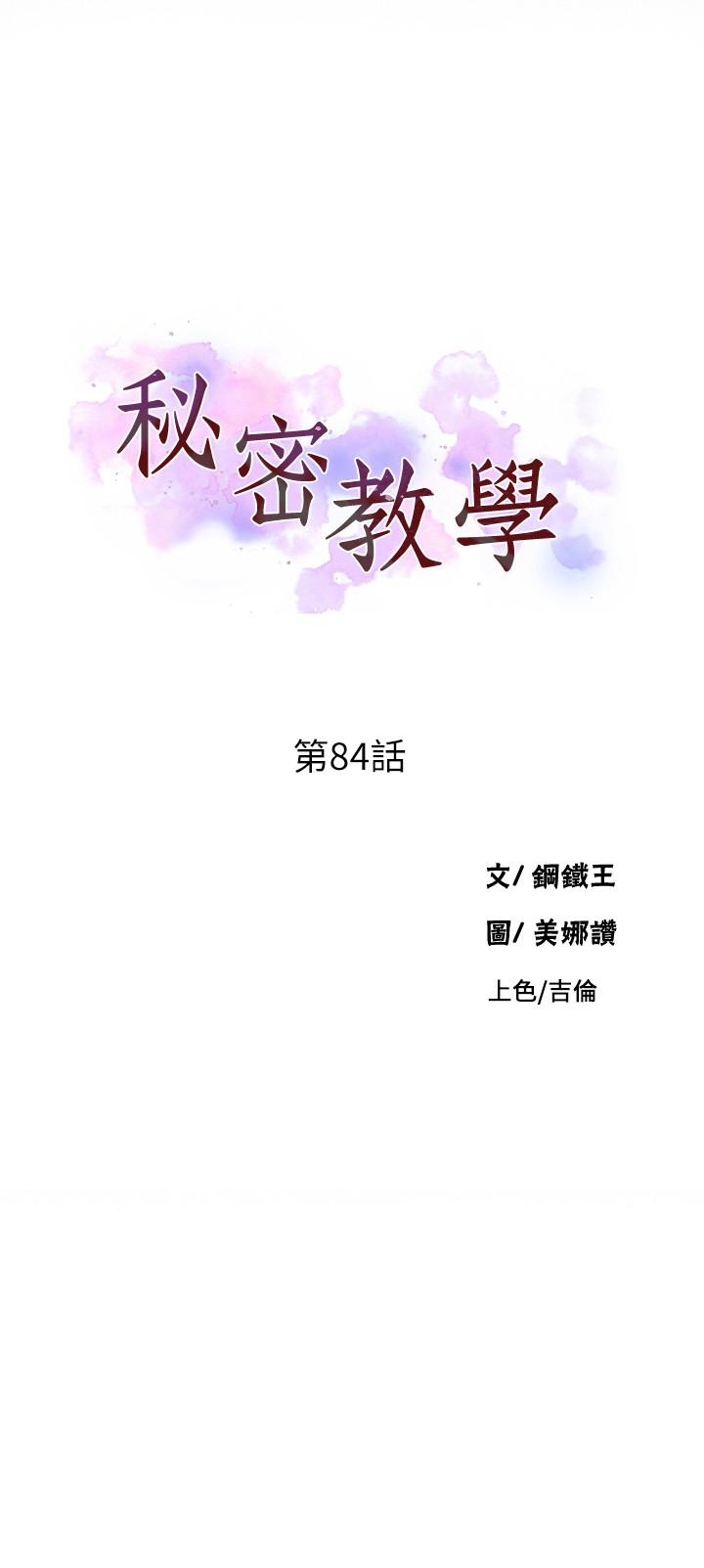 秘密教学[抖漫]韩漫全集-秘密教學-第84話-欲仙欲死的恩愛无删减无遮挡章节图片 