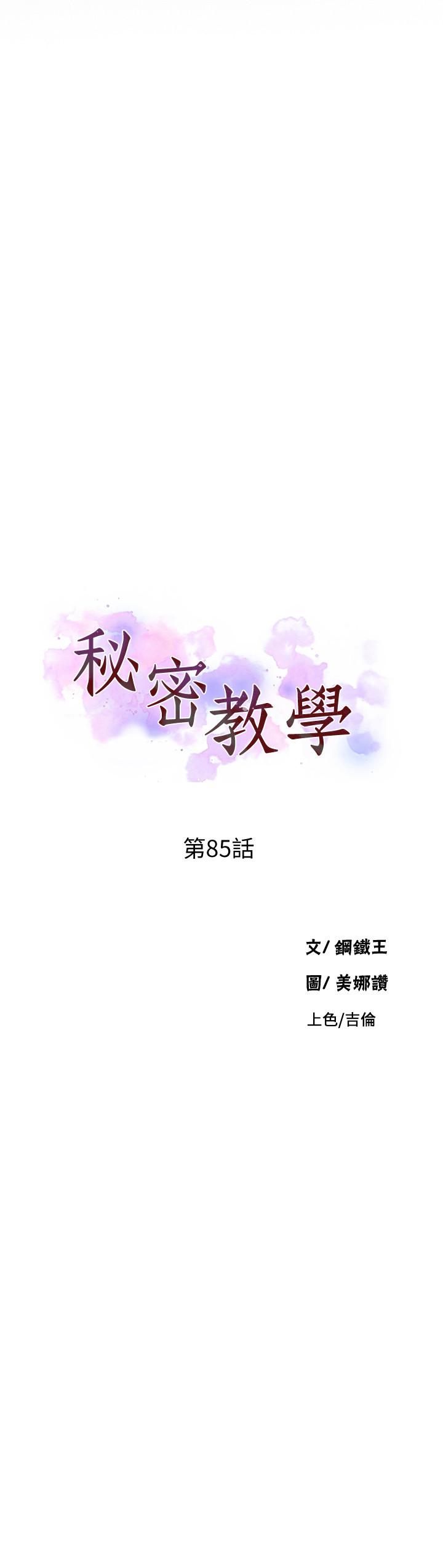 秘密教学[抖漫]韩漫全集-秘密教學-第85話-跟子豪一起洗澡无删减无遮挡章节图片 