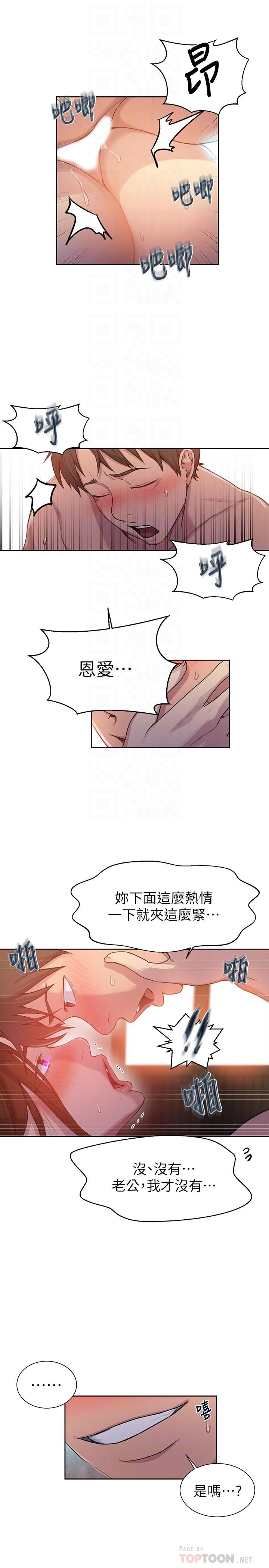 秘密教学[抖漫]韩漫全集-秘密教學-第92話-叫我老爺无删减无遮挡章节图片 