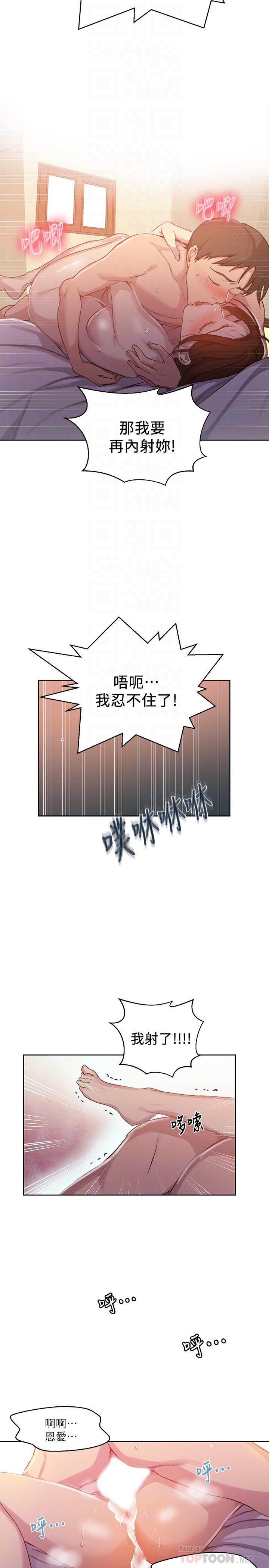 秘密教学[抖漫]韩漫全集-秘密教學-第92話-叫我老爺无删减无遮挡章节图片 
