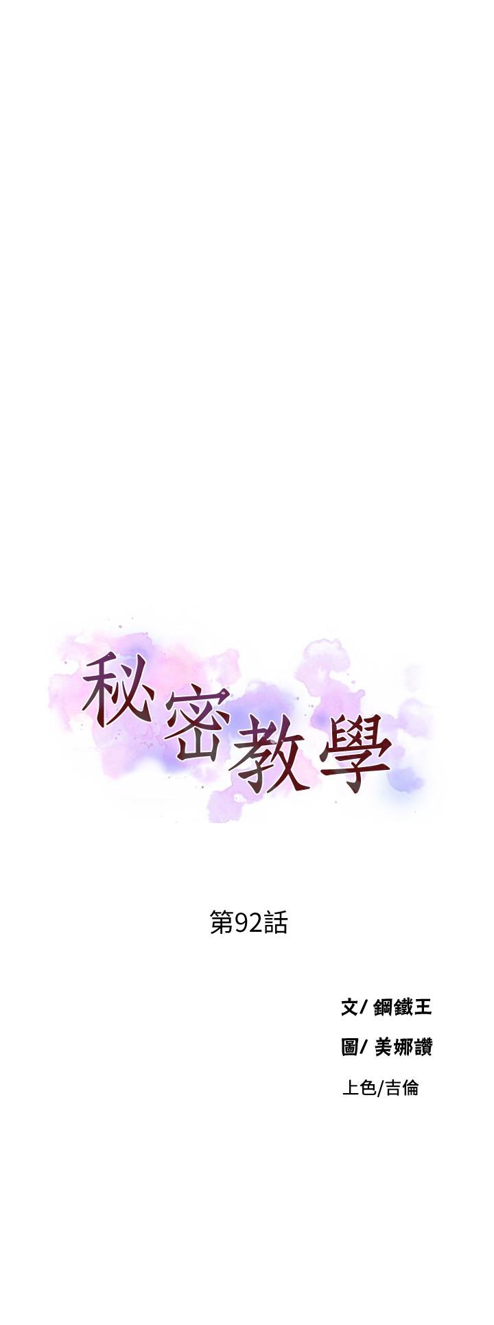 秘密教学[抖漫]韩漫全集-秘密教學-第92話-叫我老爺无删减无遮挡章节图片 