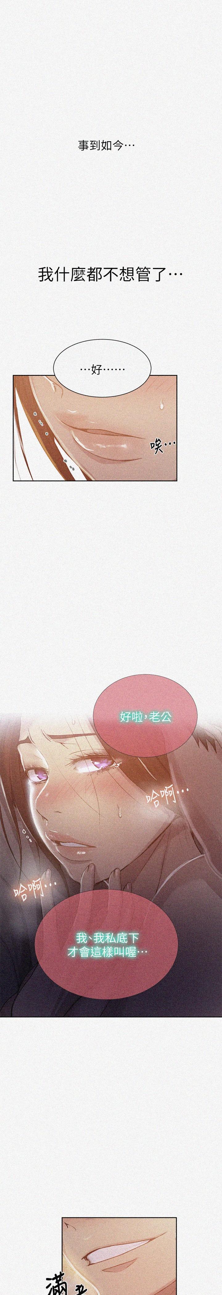 秘密教学[抖漫]韩漫全集-秘密教學-第92話-叫我老爺无删减无遮挡章节图片 