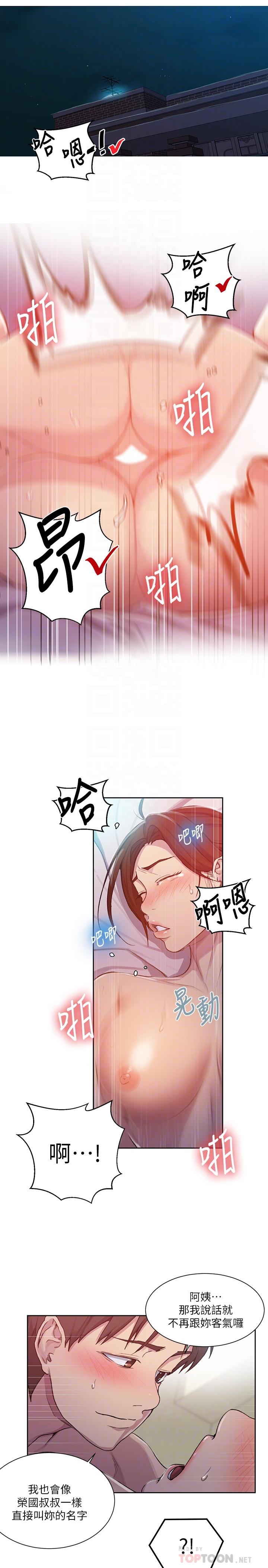 秘密教学[抖漫]韩漫全集-秘密教學-第92話-叫我老爺无删减无遮挡章节图片 