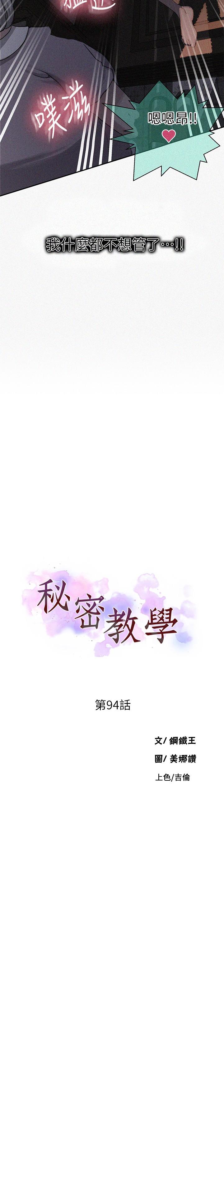 秘密教学[抖漫]韩漫全集-秘密教學-第94話-這是我們兩個的秘密无删减无遮挡章节图片 