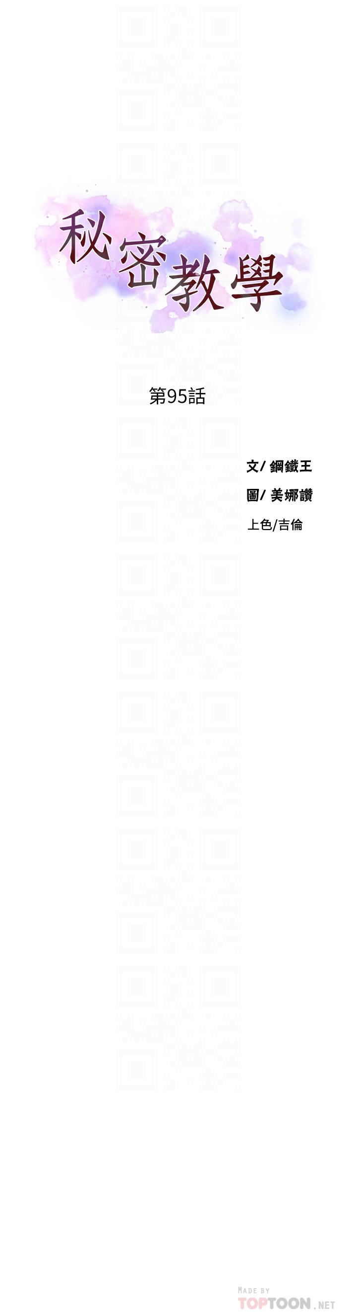 秘密教学[抖漫]韩漫全集-秘密教學-第95話-要選哪個屁屁好呢无删减无遮挡章节图片 