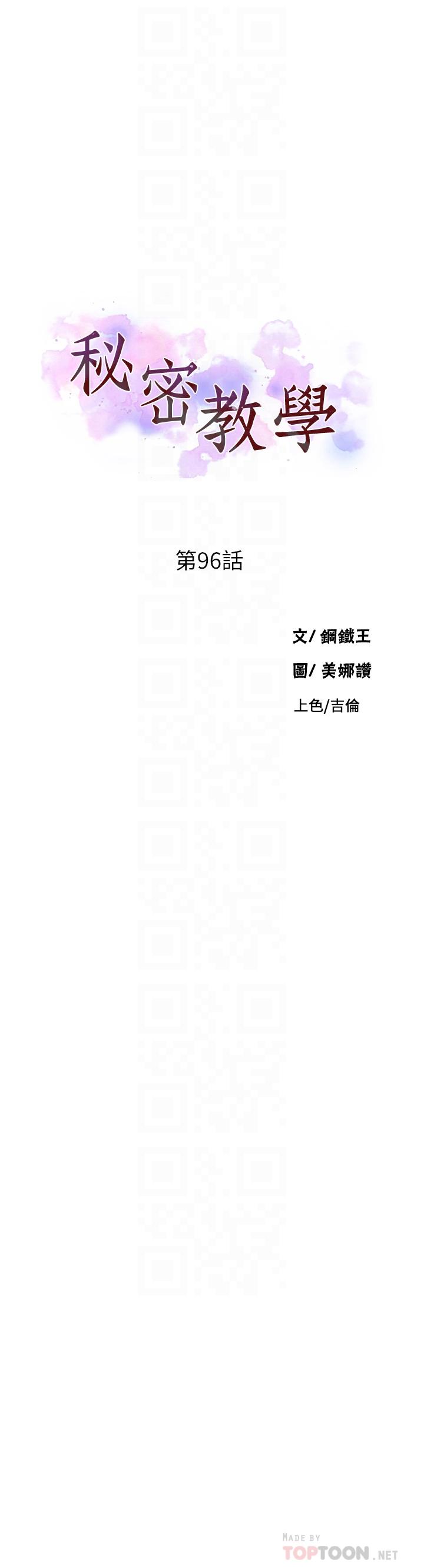 秘密教学[抖漫]韩漫全集-秘密教學-第96話-這裡插插，那裡督督无删减无遮挡章节图片 