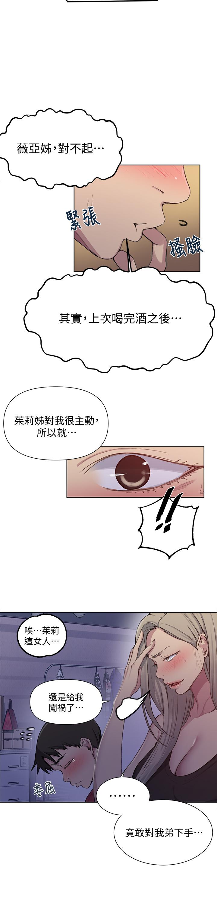 秘密教学[抖漫]韩漫全集-秘密教學-第97話-在睡著的薇亞姐旁開幹无删减无遮挡章节图片 