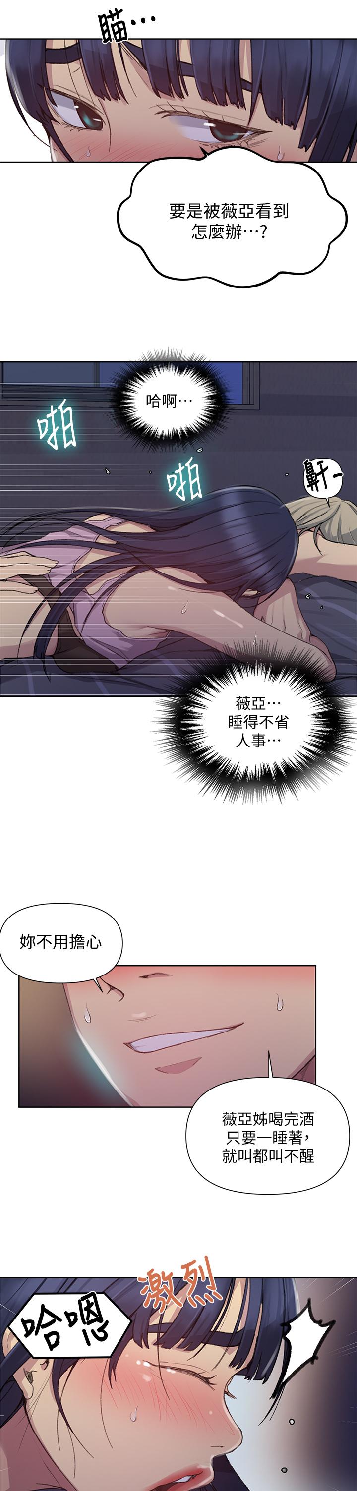 秘密教学[抖漫]韩漫全集-秘密教學-第97話-在睡著的薇亞姐旁開幹无删减无遮挡章节图片 
