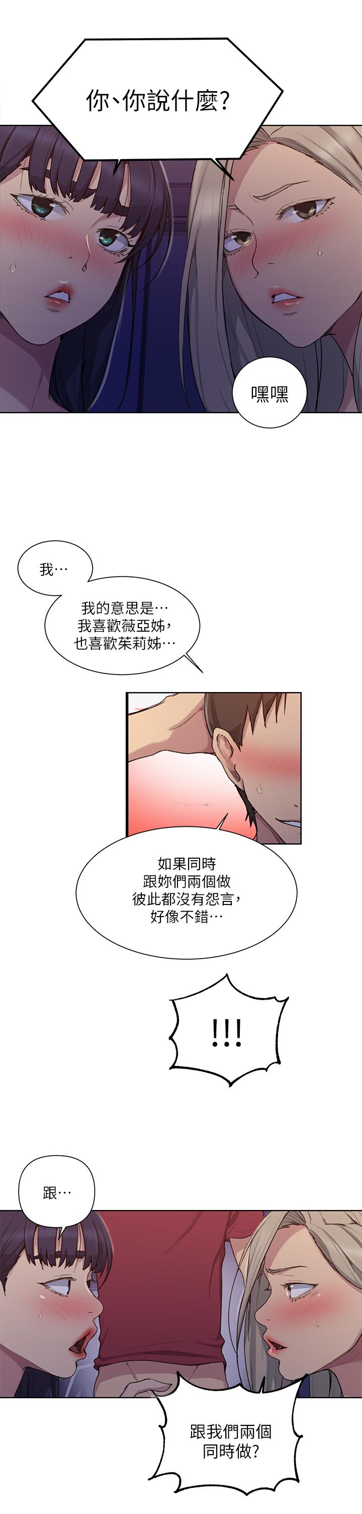 秘密教学[抖漫]韩漫全集-秘密教學-第99話-姐姐，你們一起上吧无删减无遮挡章节图片 