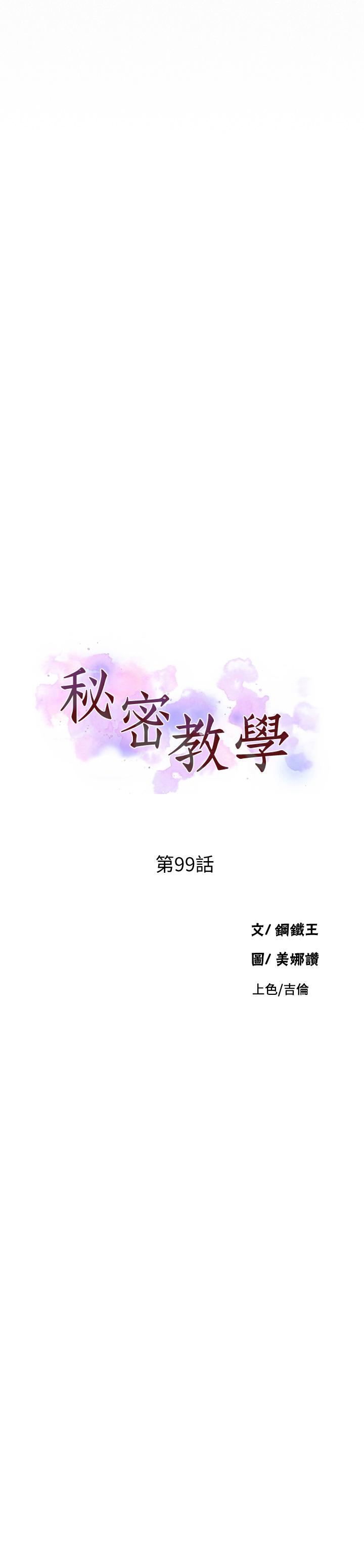 秘密教学[抖漫]韩漫全集-秘密教學-第99話-姐姐，你們一起上吧无删减无遮挡章节图片 