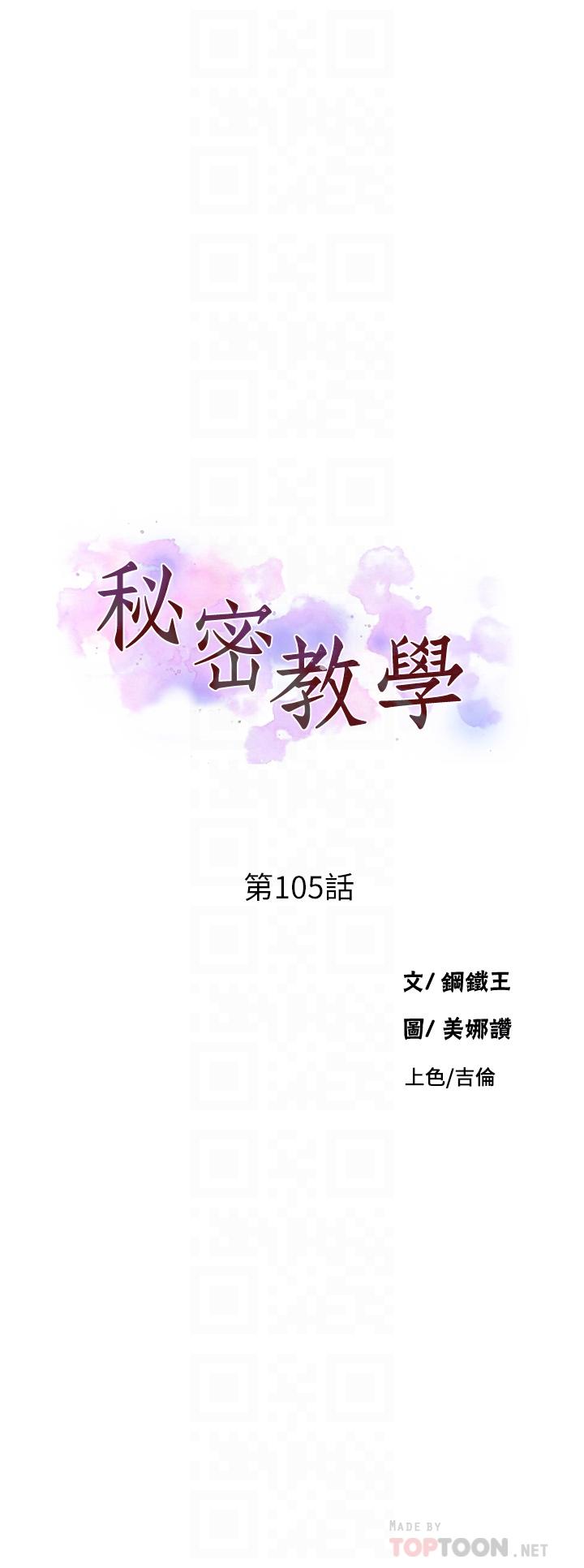 秘密教学[抖漫]韩漫全集-秘密教學-第105話-阿姨，我需要滅火无删减无遮挡章节图片 