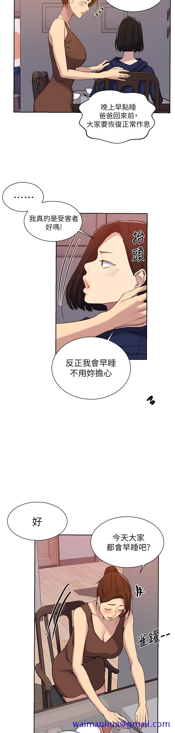 秘密教学[抖漫]韩漫全集-秘密教學-第105話-阿姨，我需要滅火无删减无遮挡章节图片 
