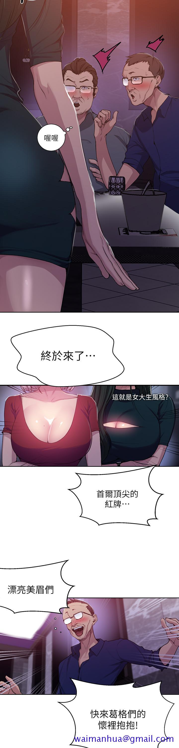 秘密教学[抖漫]韩漫全集-秘密教學-第105話-阿姨，我需要滅火无删减无遮挡章节图片 