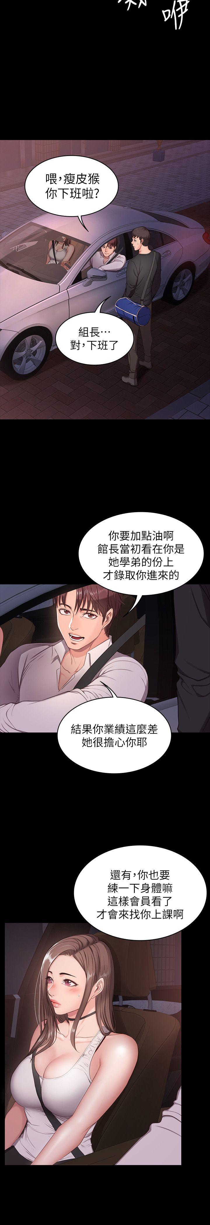 健身教练[h漫]韩漫全集-健身教练-第1話-健身房的銷售秘訣无删减无遮挡章节图片 
