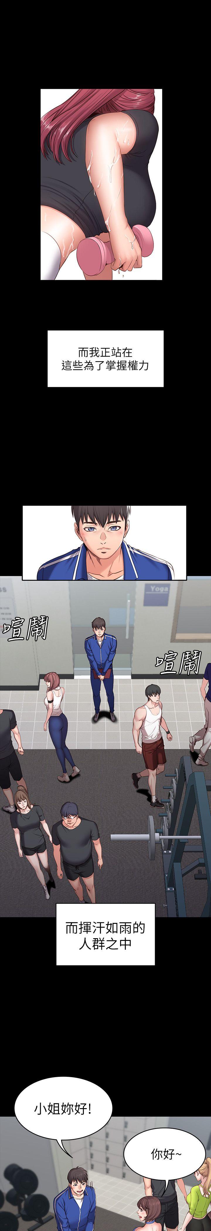 健身教练[h漫]韩漫全集-健身教练-第1話-健身房的銷售秘訣无删减无遮挡章节图片 