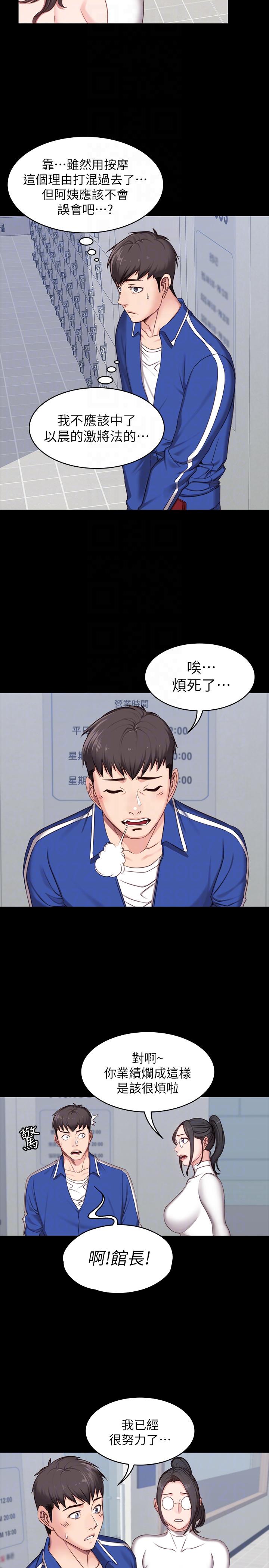 健身教练[h漫]韩漫全集-健身教练-第5話-要不要我教你啊无删减无遮挡章节图片 