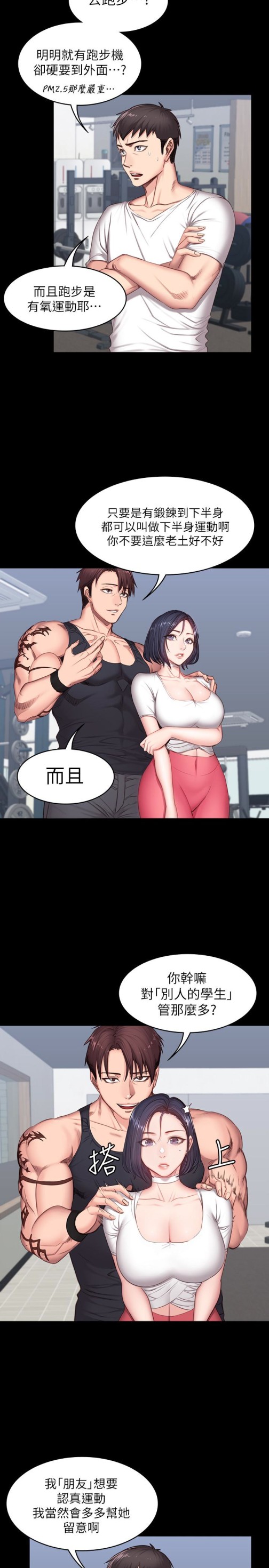 健身教练[h漫]韩漫全集-健身教练-第10話-和以晨共度的夜晚无删减无遮挡章节图片 