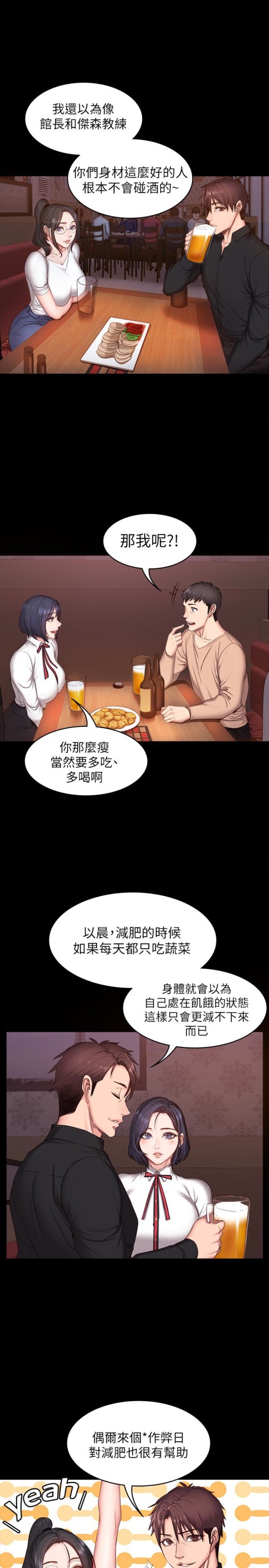 健身教练[h漫]韩漫全集-健身教练-第10話-和以晨共度的夜晚无删减无遮挡章节图片 