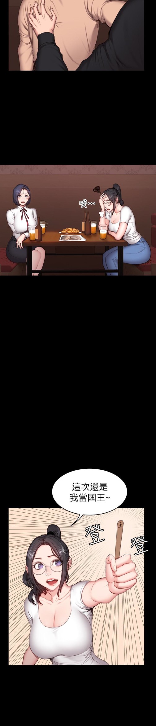 健身教练[h漫]韩漫全集-健身教练-第11話-危險的國王遊戲无删减无遮挡章节图片 