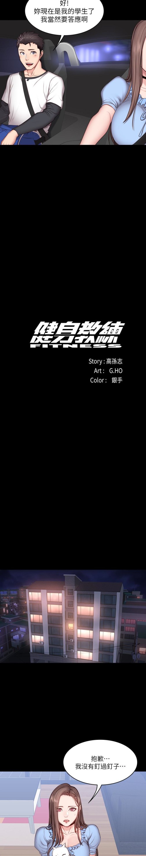 健身教练[h漫]韩漫全集-健身教练-第14話-用肉體享受的特別課程无删减无遮挡章节图片 