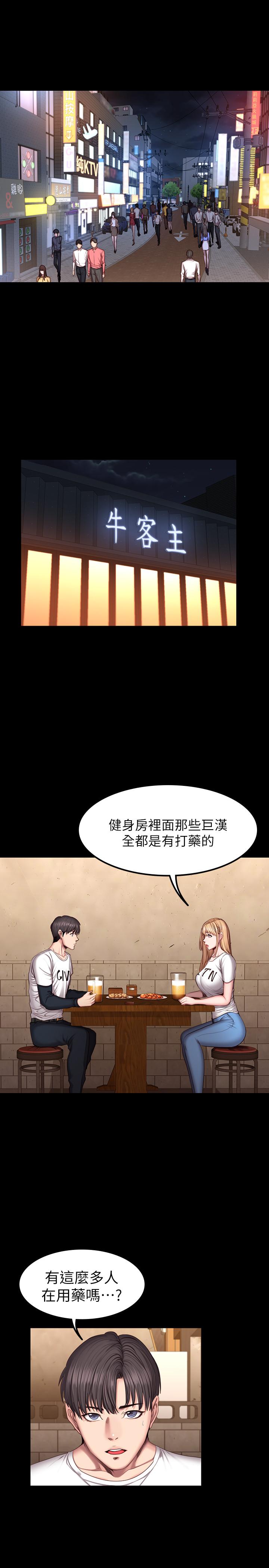 健身教练[h漫]韩漫全集-健身教练-第39話-以晨與俐雅的初次見面无删减无遮挡章节图片 