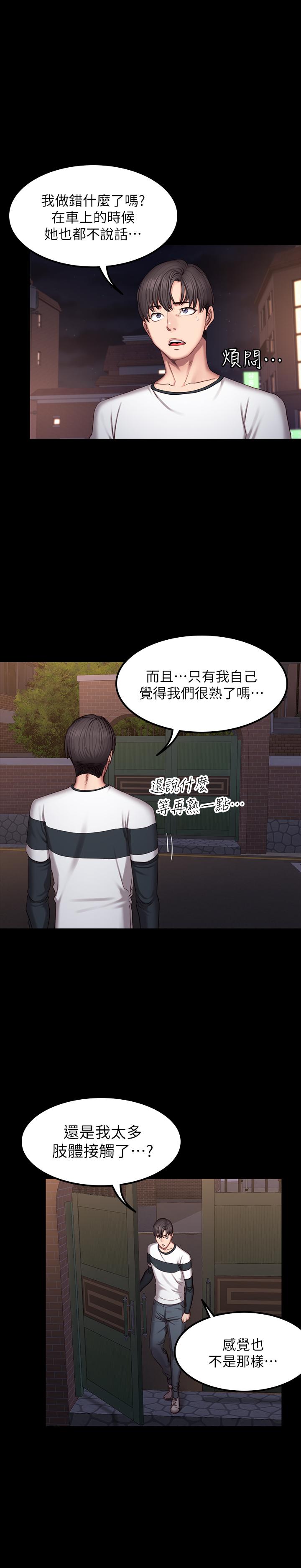 健身教练[h漫]韩漫全集-健身教练-第44話-屬於兩人的教學時間无删减无遮挡章节图片 