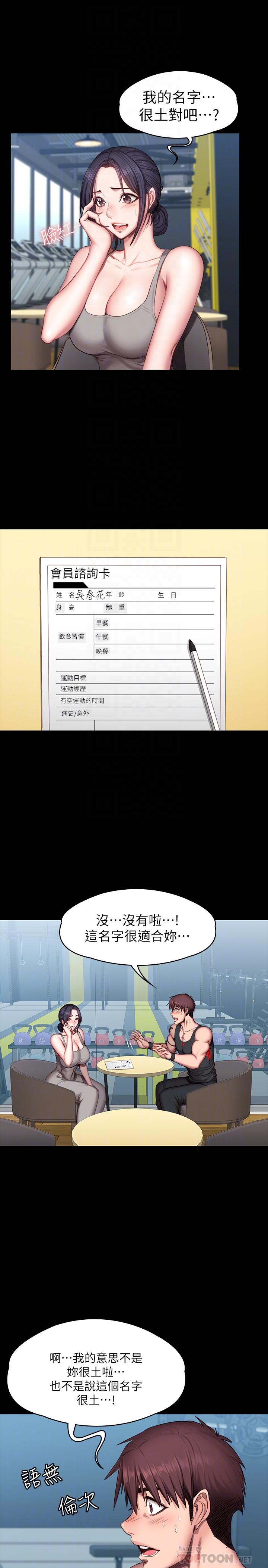 健身教练[h漫]韩漫全集-健身教练-第51話-以晨媽媽開始運動无删减无遮挡章节图片 
