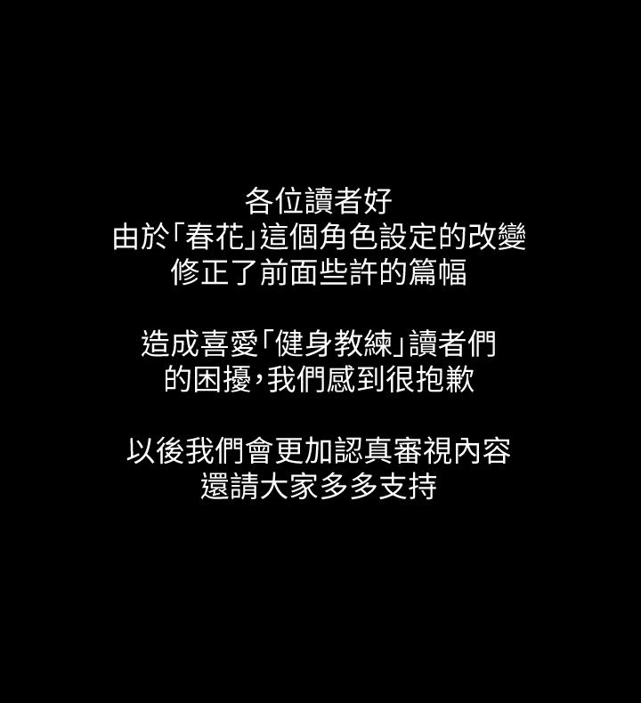 健身教练[h漫]韩漫全集-健身教练-第52話-潔森組長的選擇是无删减无遮挡章节图片 