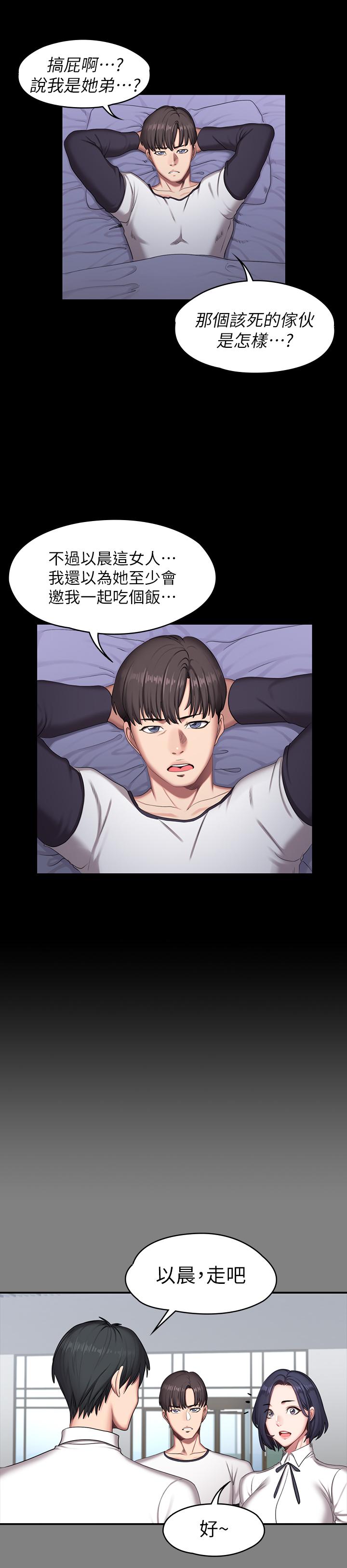 健身教练[h漫]韩漫全集-健身教练-第56話-覬覦著利雅的可疑雙手无删减无遮挡章节图片 