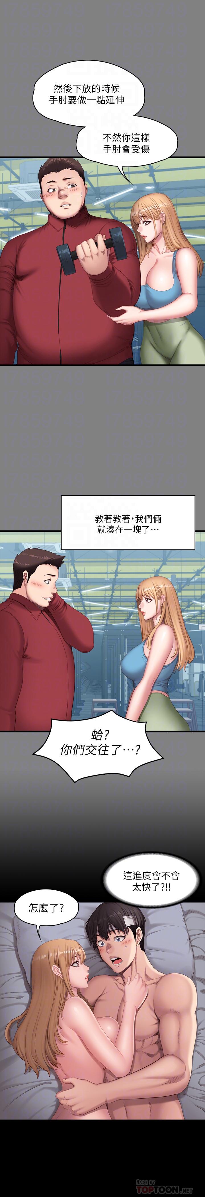健身教练[h漫]韩漫全集-健身教练-第61話-玩弄感情的前男友无删减无遮挡章节图片 