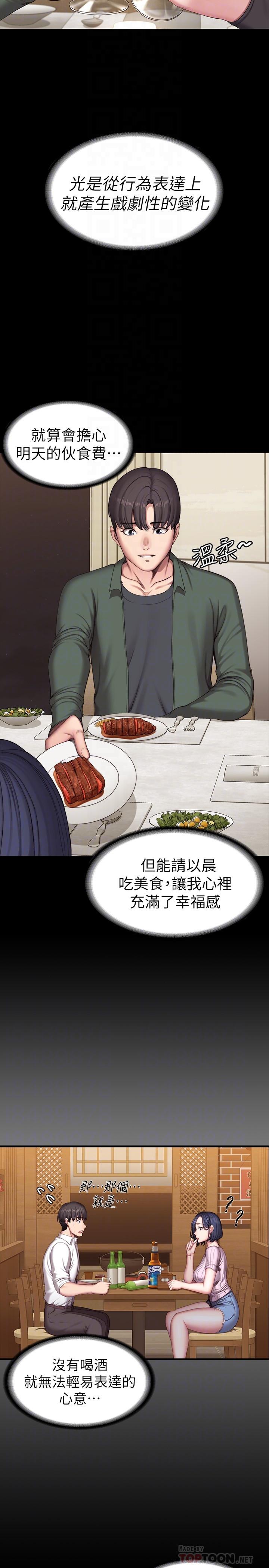 健身教练[h漫]韩漫全集-健身教练-第93話-今天以晨會晚點回來无删减无遮挡章节图片 