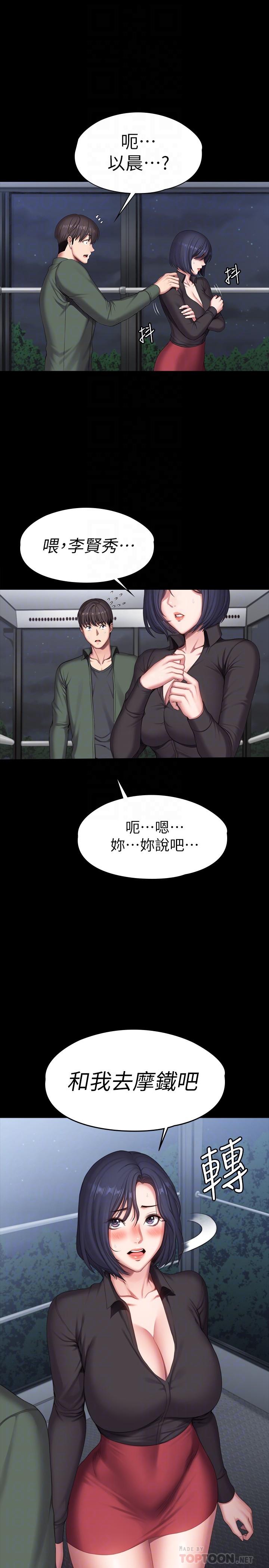健身教练[h漫]韩漫全集-健身教练-第95話-李賢秀和我去磨鐵吧无删减无遮挡章节图片 