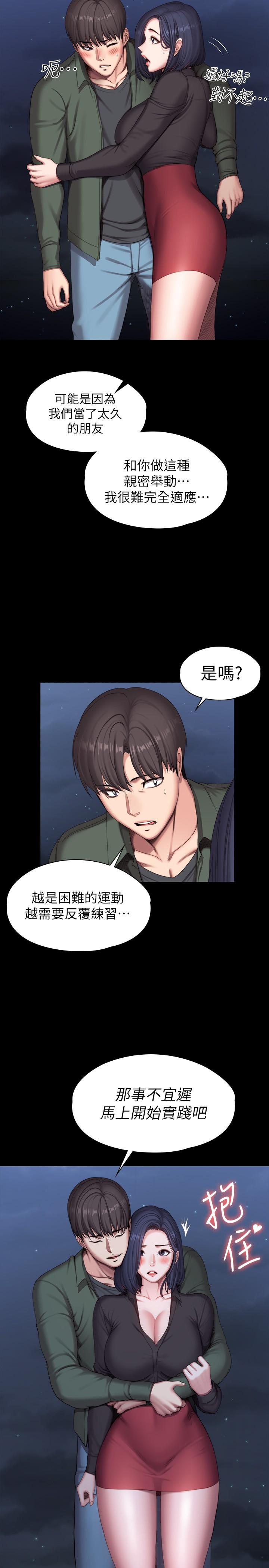 健身教练[h漫]韩漫全集-健身教练-第95話-李賢秀和我去磨鐵吧无删减无遮挡章节图片 