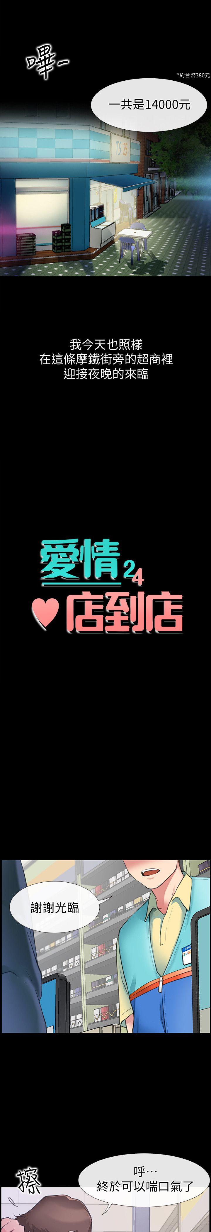 爱情店到店[抖漫]韩漫全集-愛情店到店-第1話-深夜來找超商工讀生的女人无删减无遮挡章节图片 