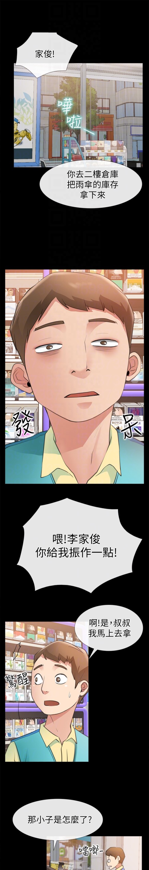 爱情店到店[抖漫]韩漫全集-愛情店到店-第9話-新來的工讀生張淑芬无删减无遮挡章节图片 
