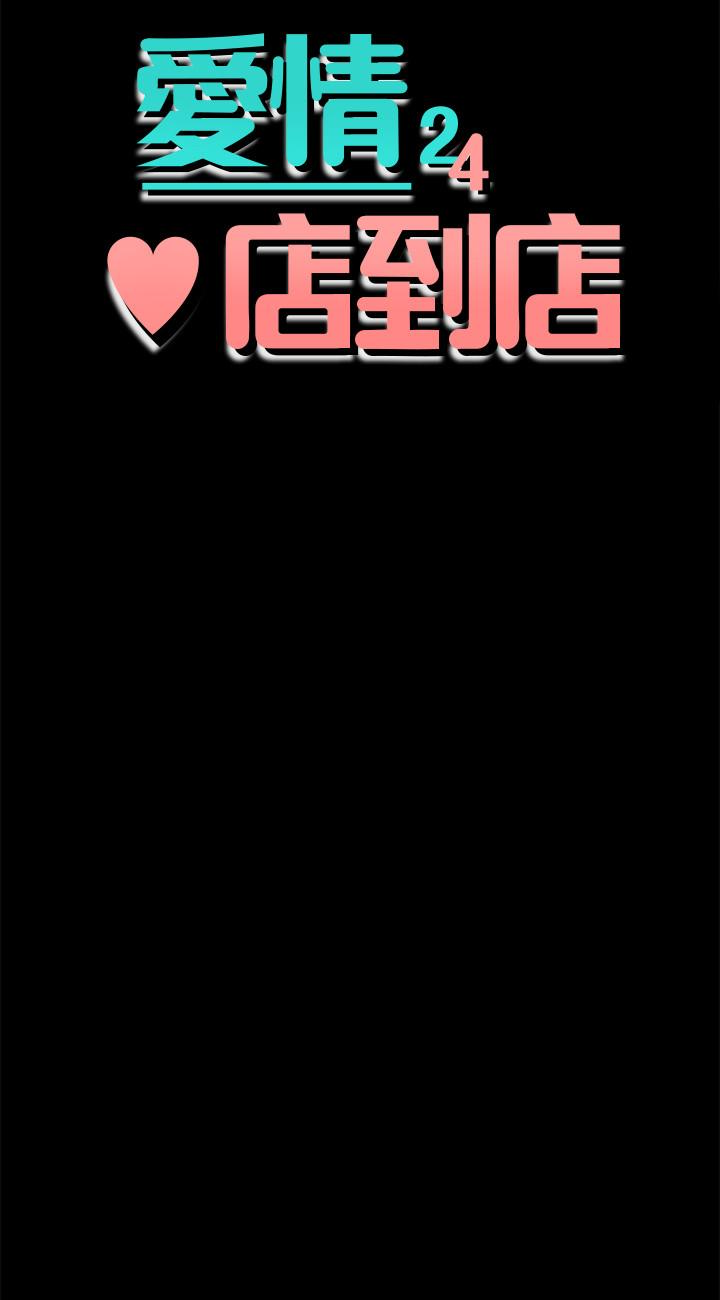 爱情店到店[抖漫]韩漫全集-愛情店到店-第10話-在更衣室裡懺悔无删减无遮挡章节图片 