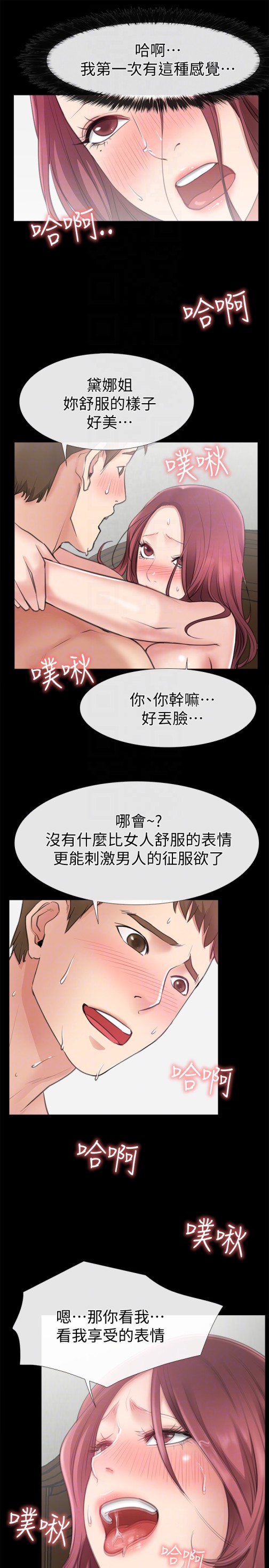 爱情店到店[抖漫]韩漫全集-愛情店到店-第11話-偷窺无删减无遮挡章节图片 