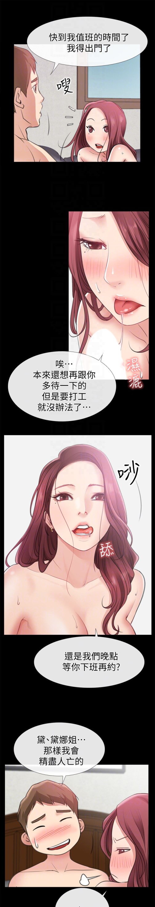 爱情店到店[抖漫]韩漫全集-愛情店到店-第11話-偷窺无删减无遮挡章节图片 