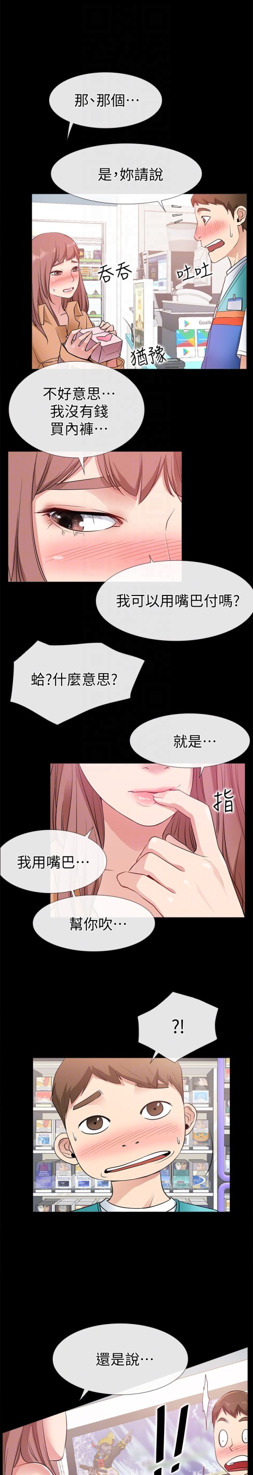 爱情店到店[抖漫]韩漫全集-愛情店到店-第12話-我在家俊面前興奮了嗎无删减无遮挡章节图片 