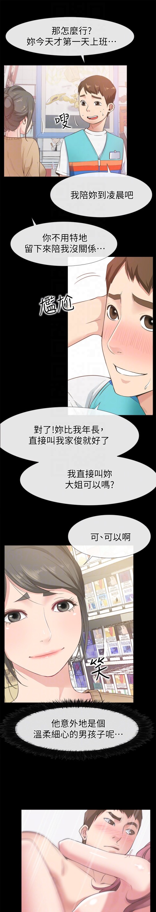 爱情店到店[抖漫]韩漫全集-愛情店到店-第12話-我在家俊面前興奮了嗎无删减无遮挡章节图片 